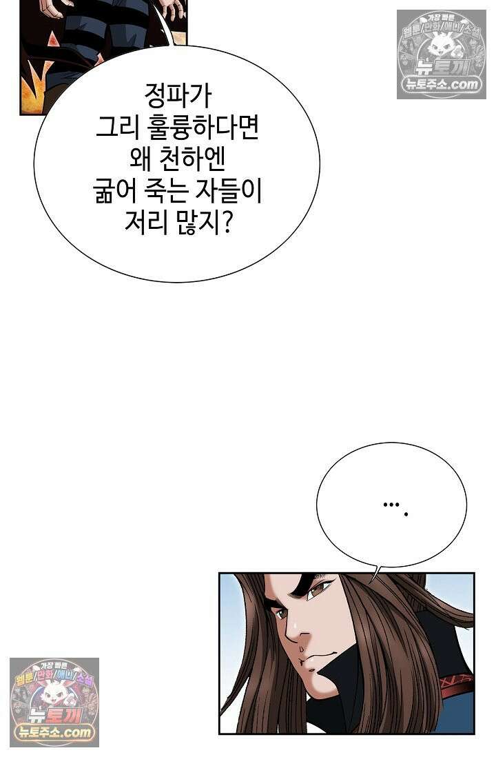 독왕강림 286화 4