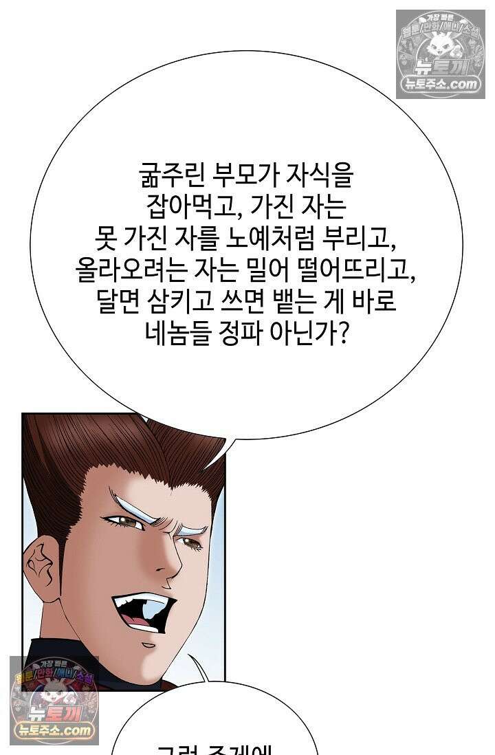 독왕강림 286화 5