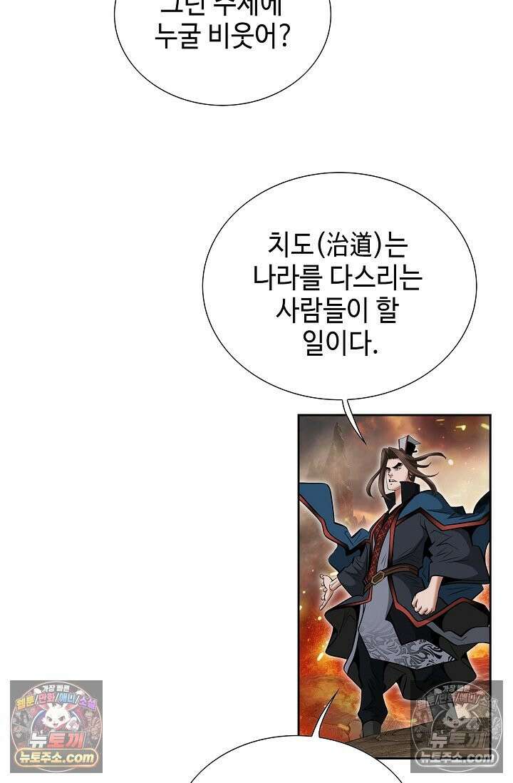 독왕강림 286화 6