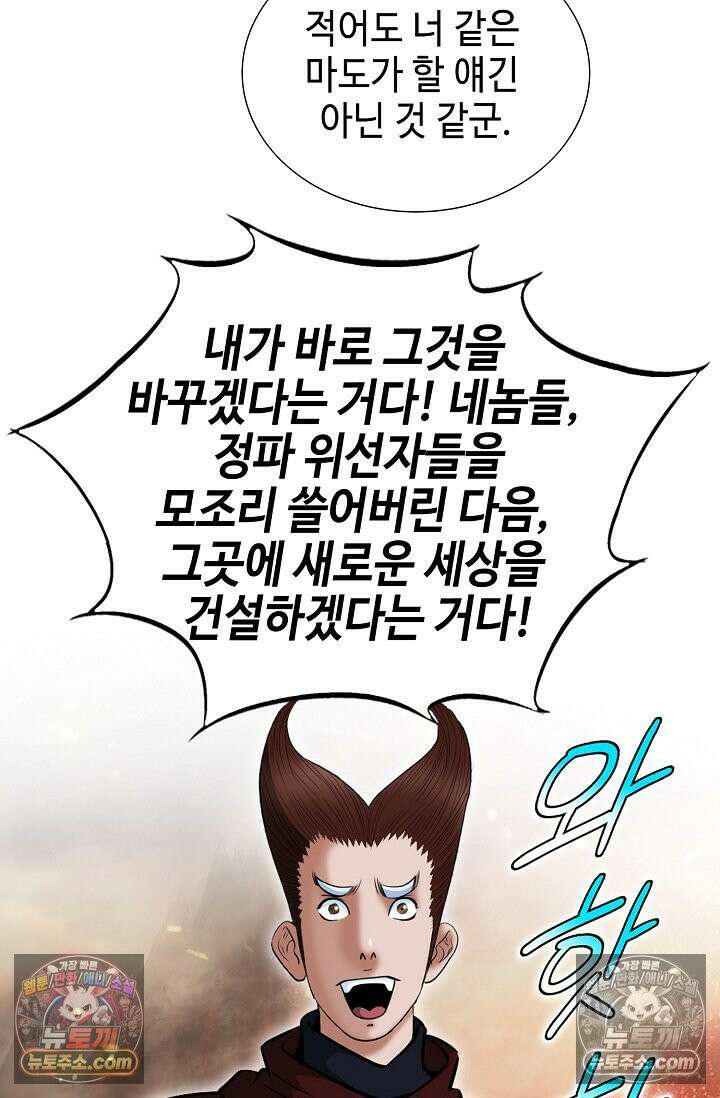 독왕강림 286화 7