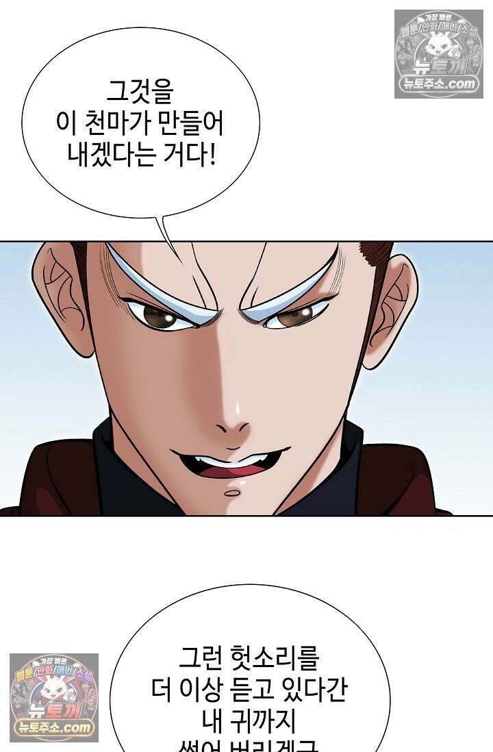 독왕강림 286화 9