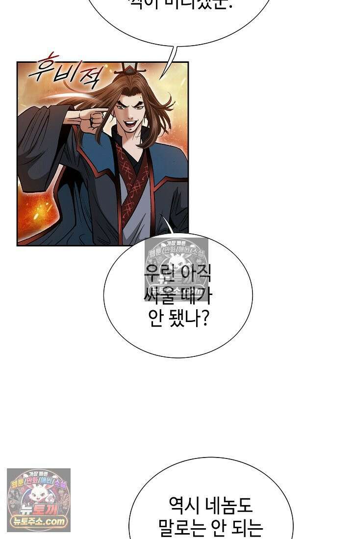독왕강림 286화 10
