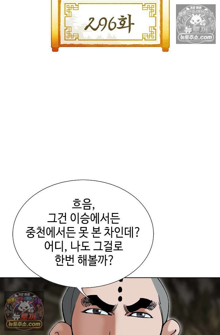 독왕강림 296화 2