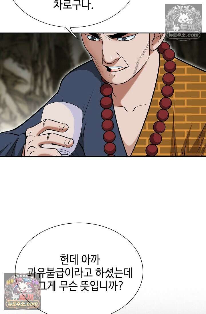 독왕강림 296화 12