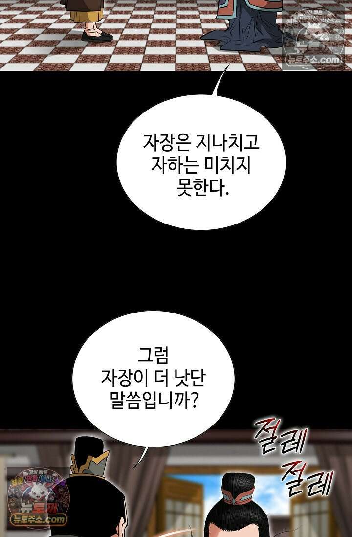 독왕강림 296화 15
