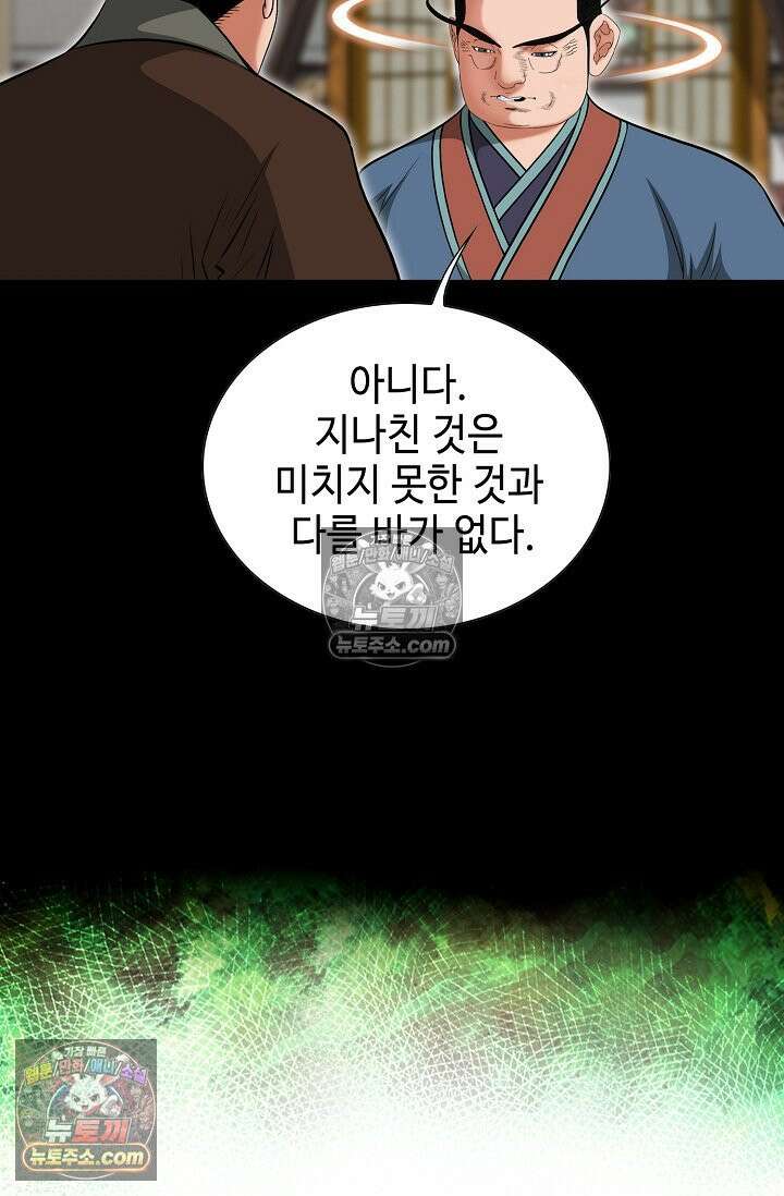독왕강림 296화 16