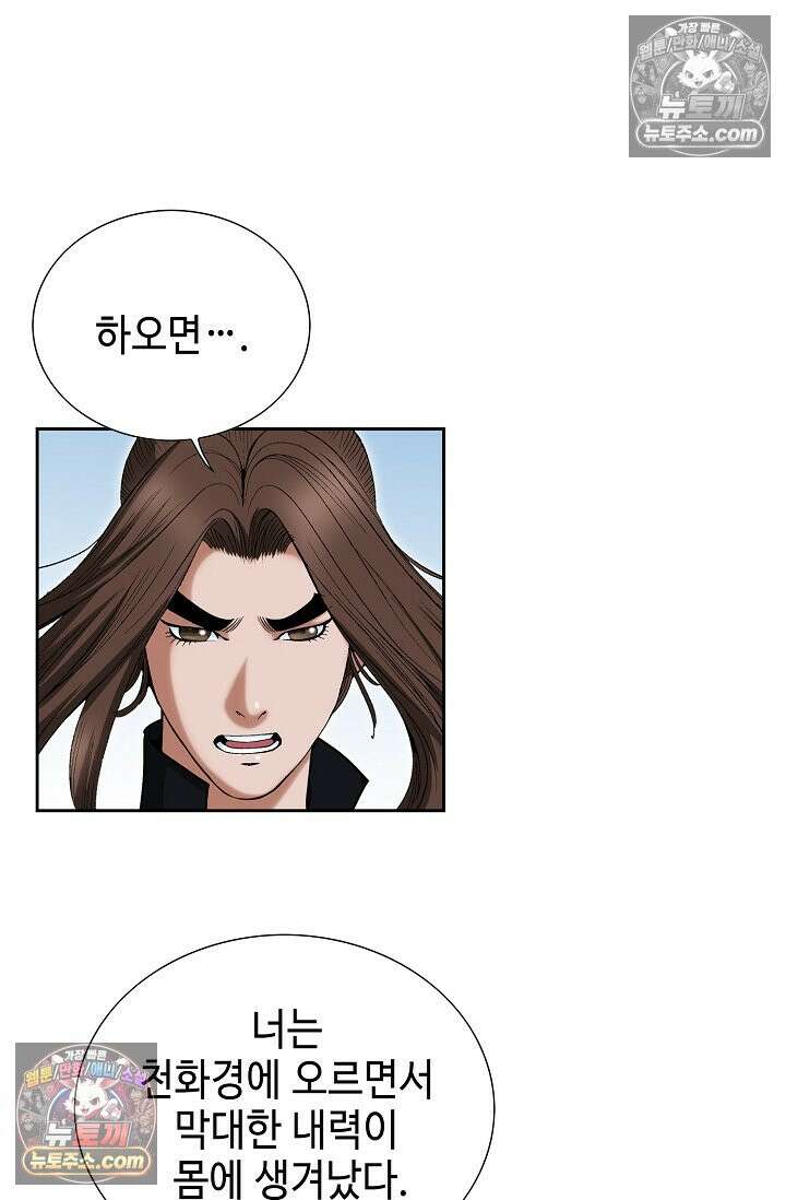 독왕강림 296화 18