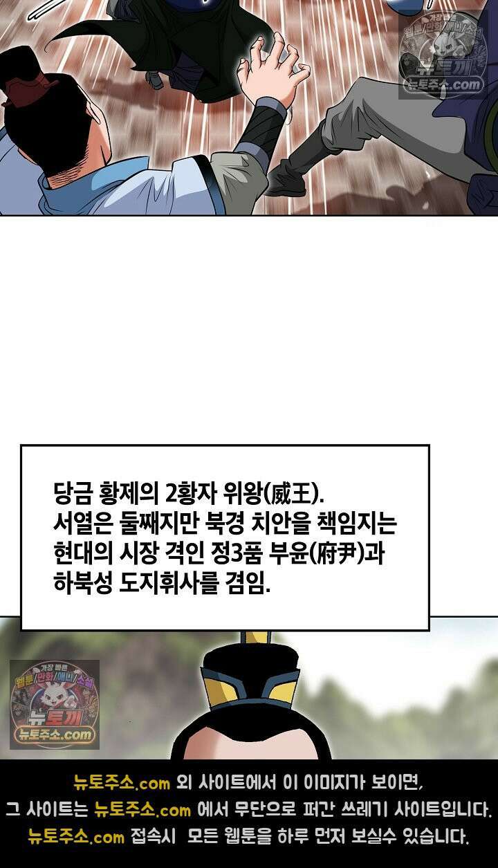독왕강림 306화 7