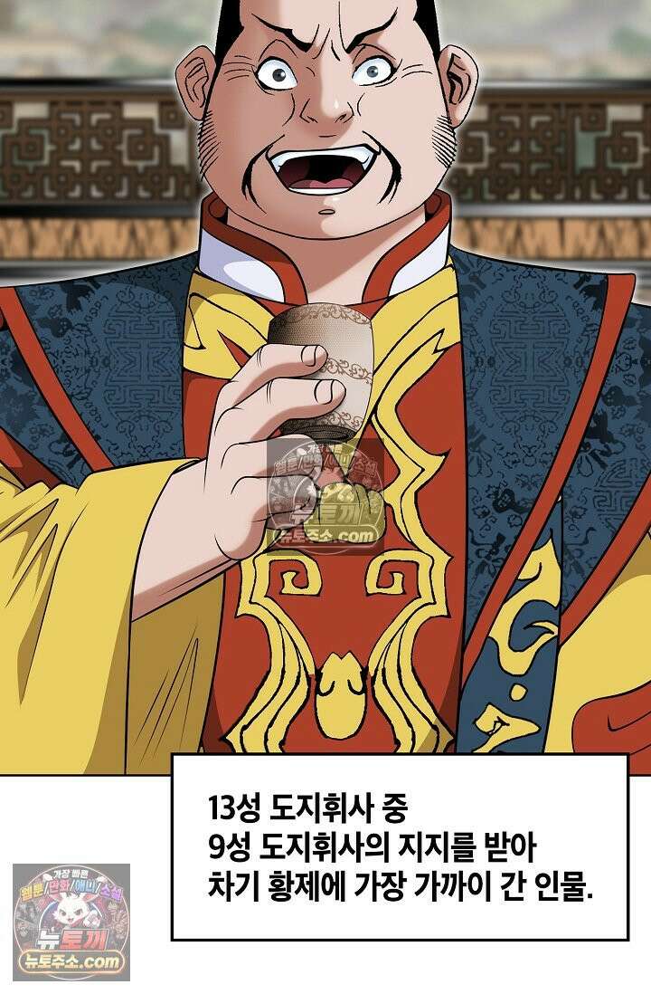 독왕강림 306화 8