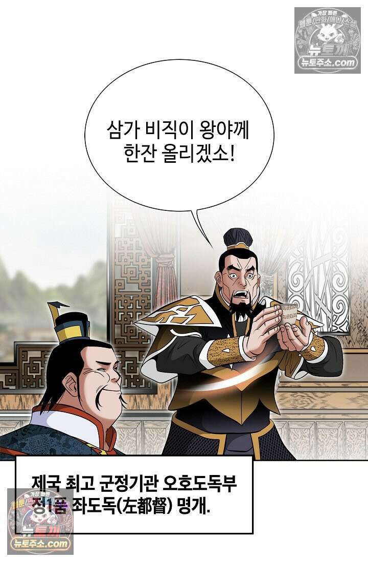 독왕강림 306화 9