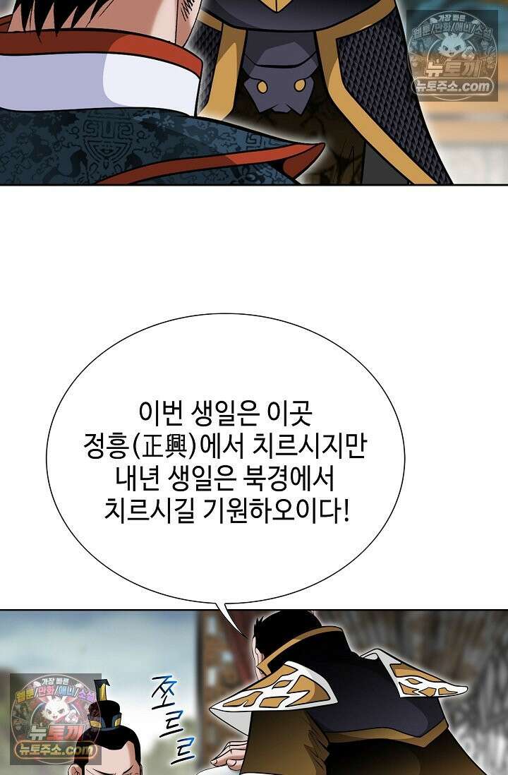 독왕강림 306화 12