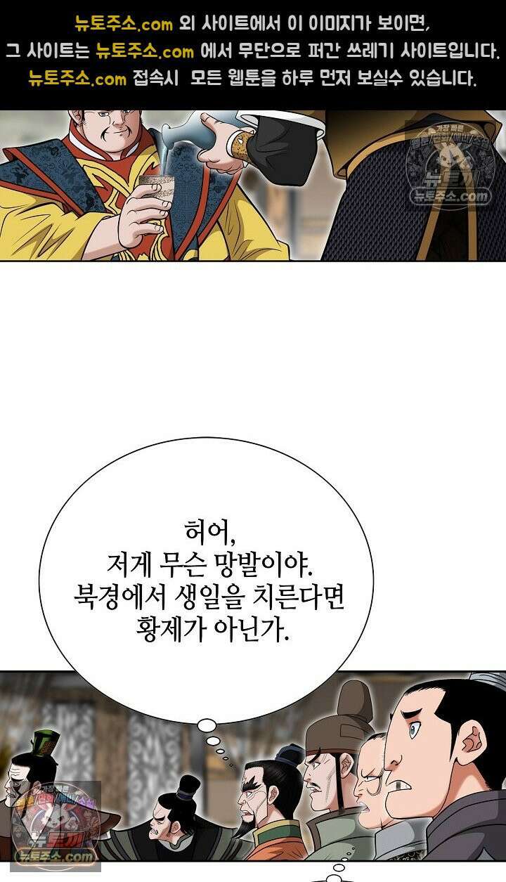 독왕강림 306화 13