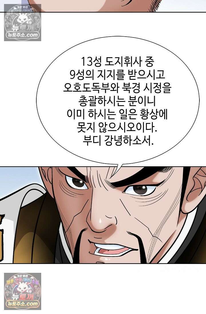 독왕강림 306화 15
