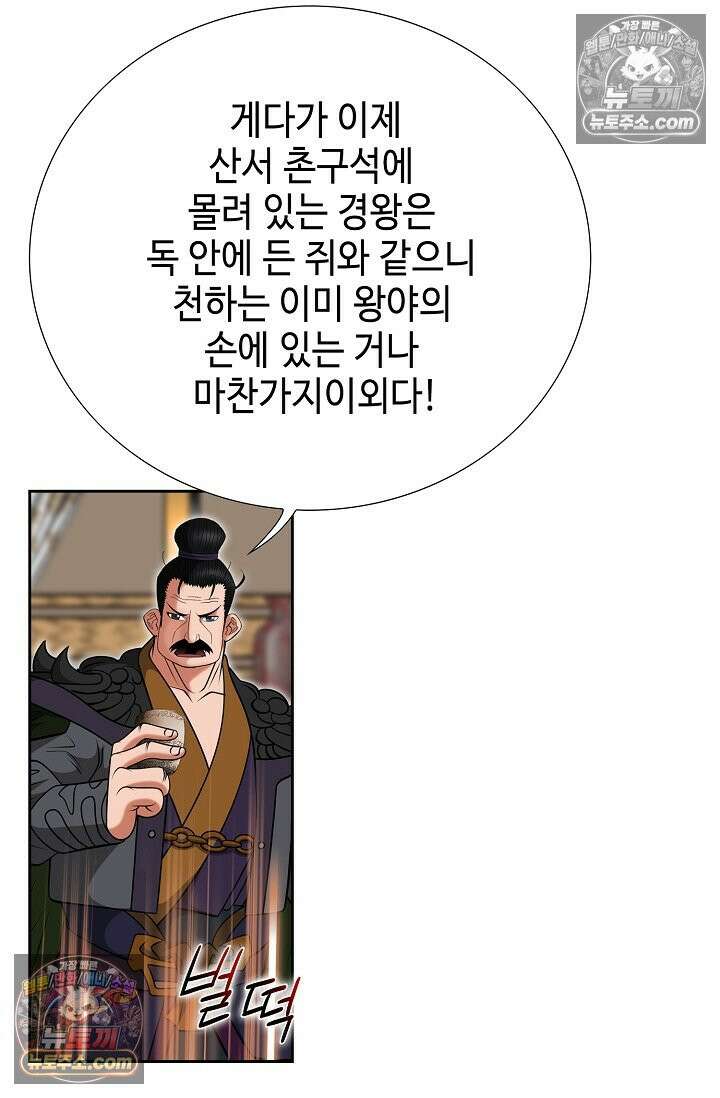 독왕강림 306화 16
