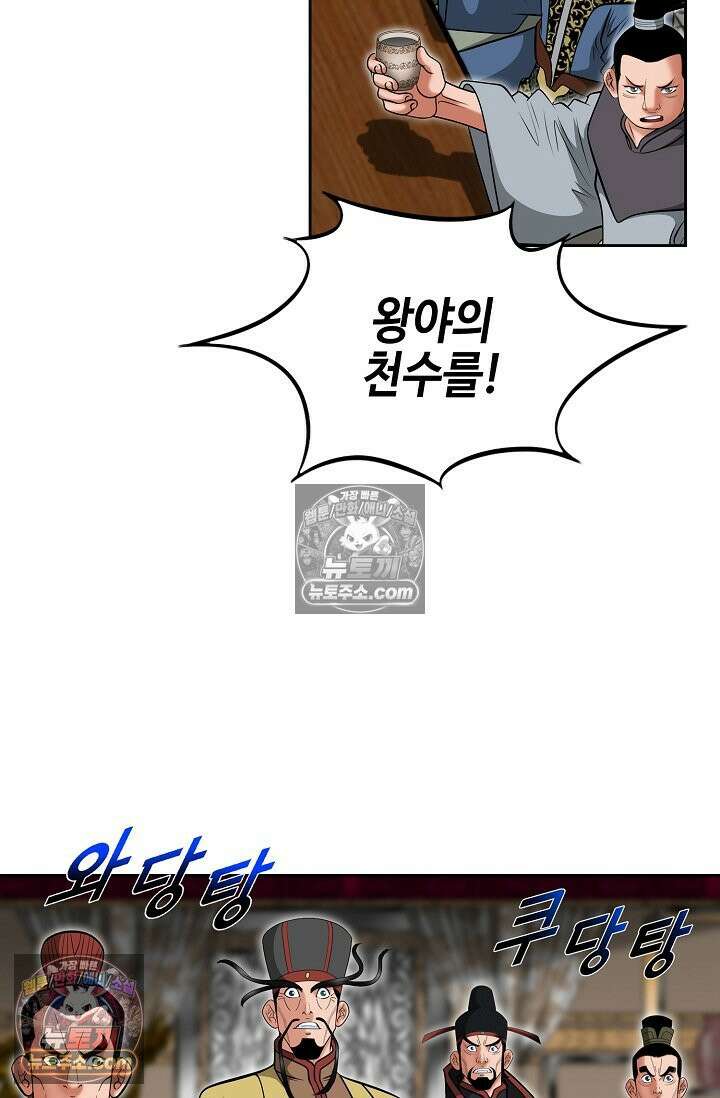 독왕강림 306화 18