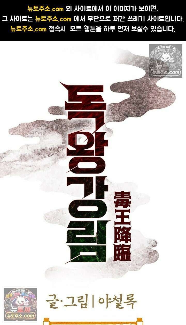 독왕강림 316화 1