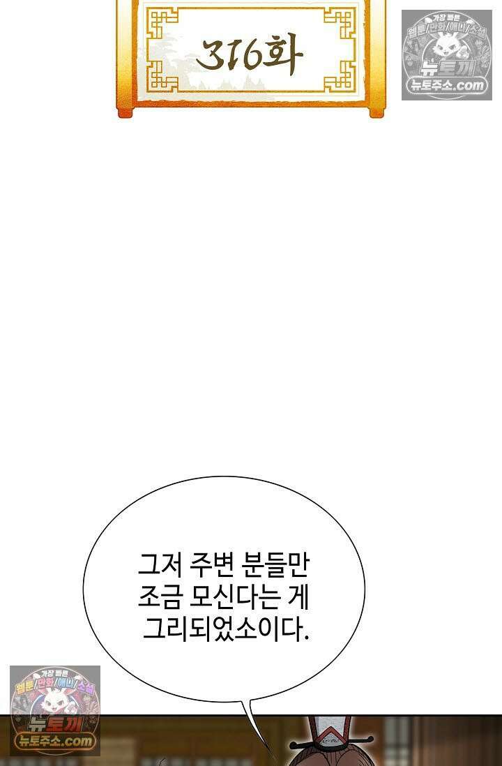 독왕강림 316화 2