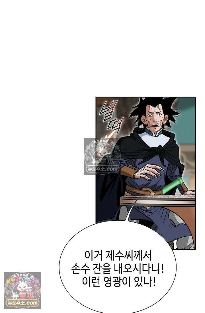 독왕강림 316화 6