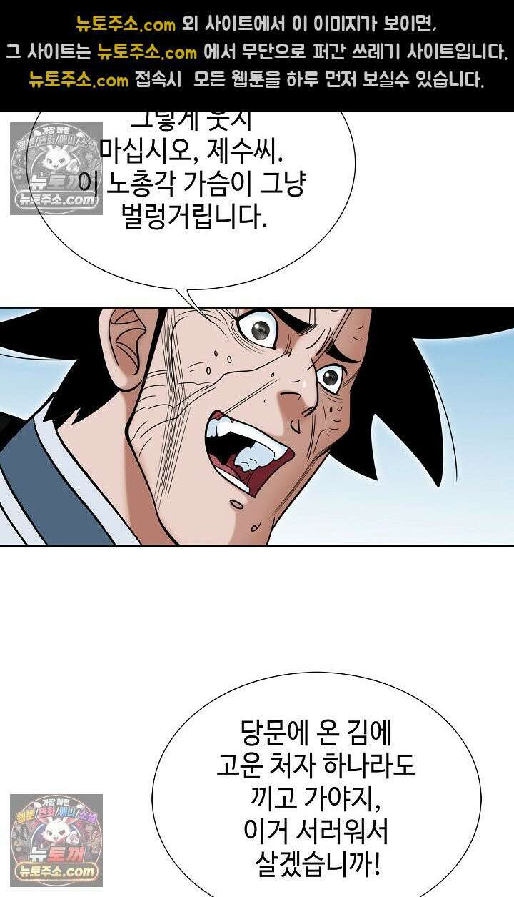 독왕강림 316화 8