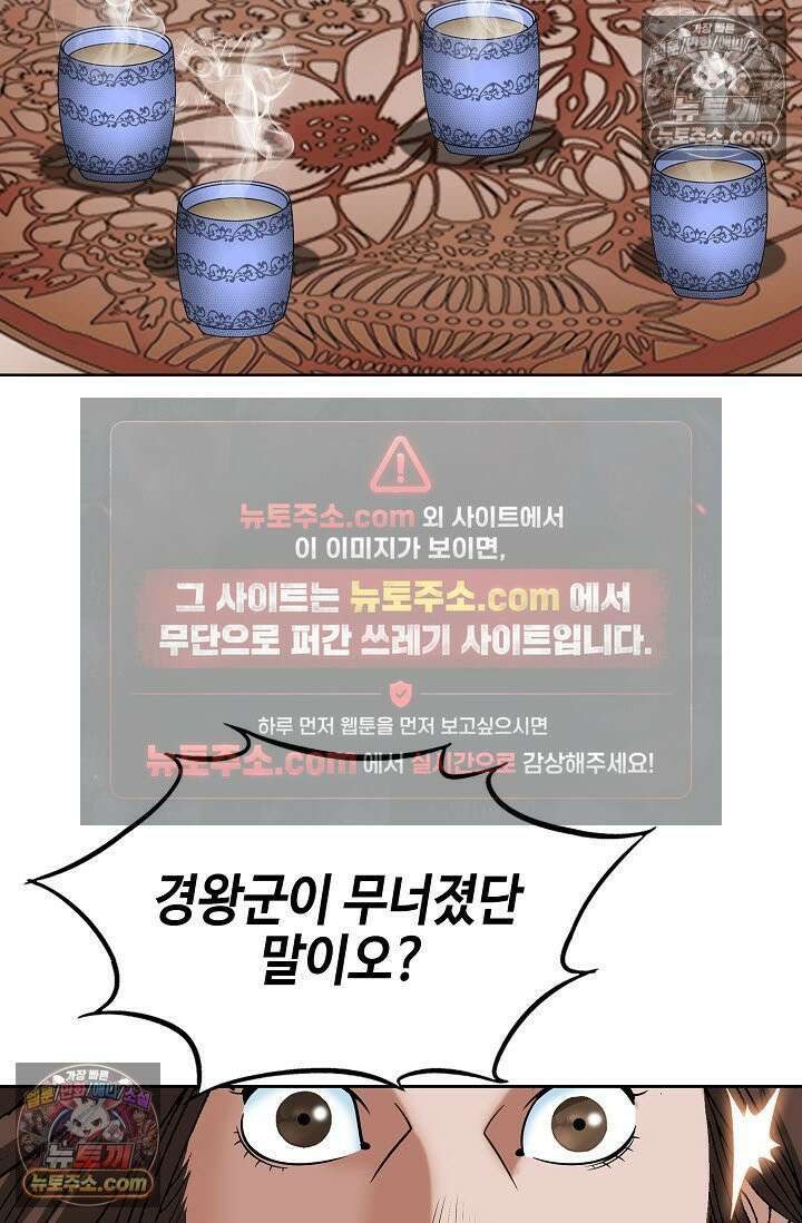 독왕강림 316화 10