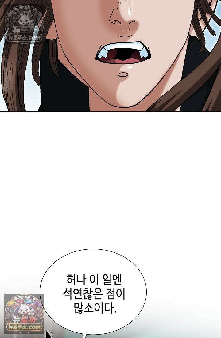 독왕강림 316화 11
