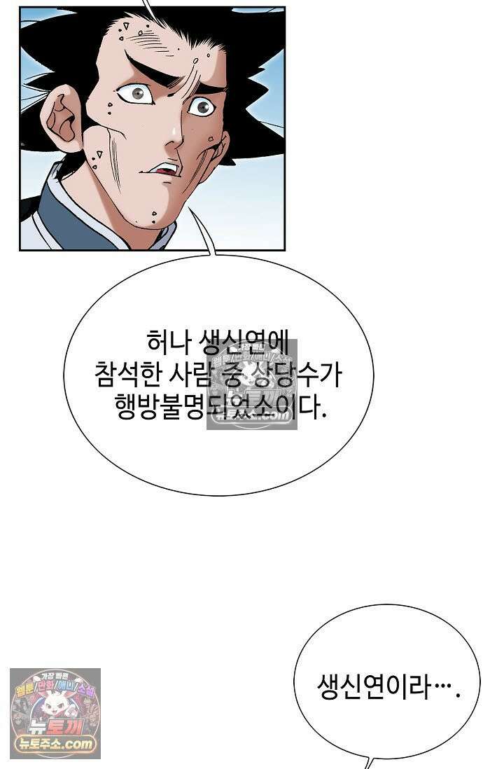 독왕강림 316화 13
