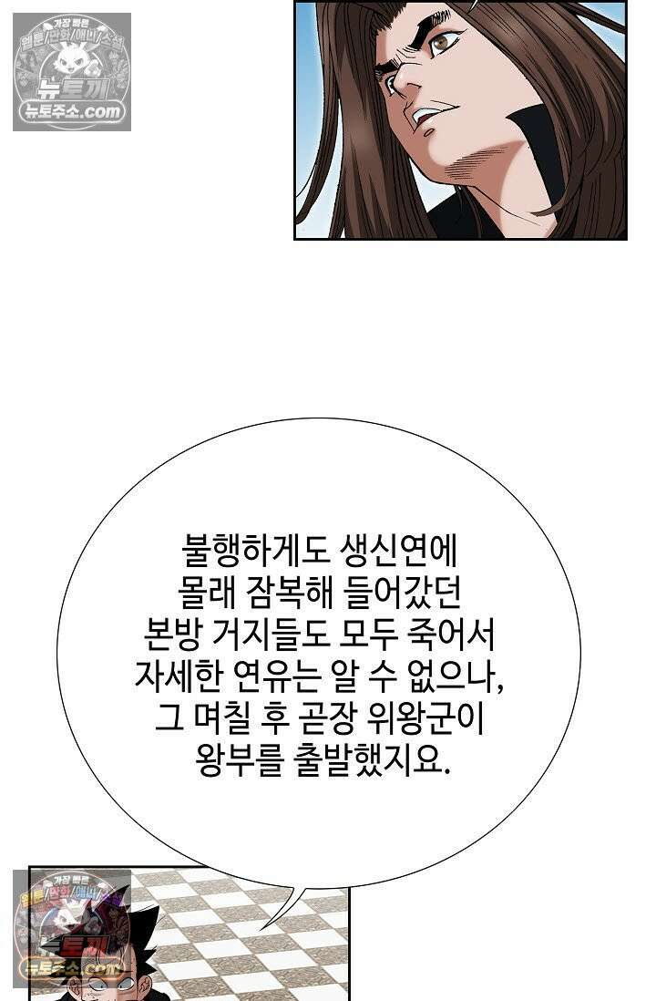 독왕강림 316화 14