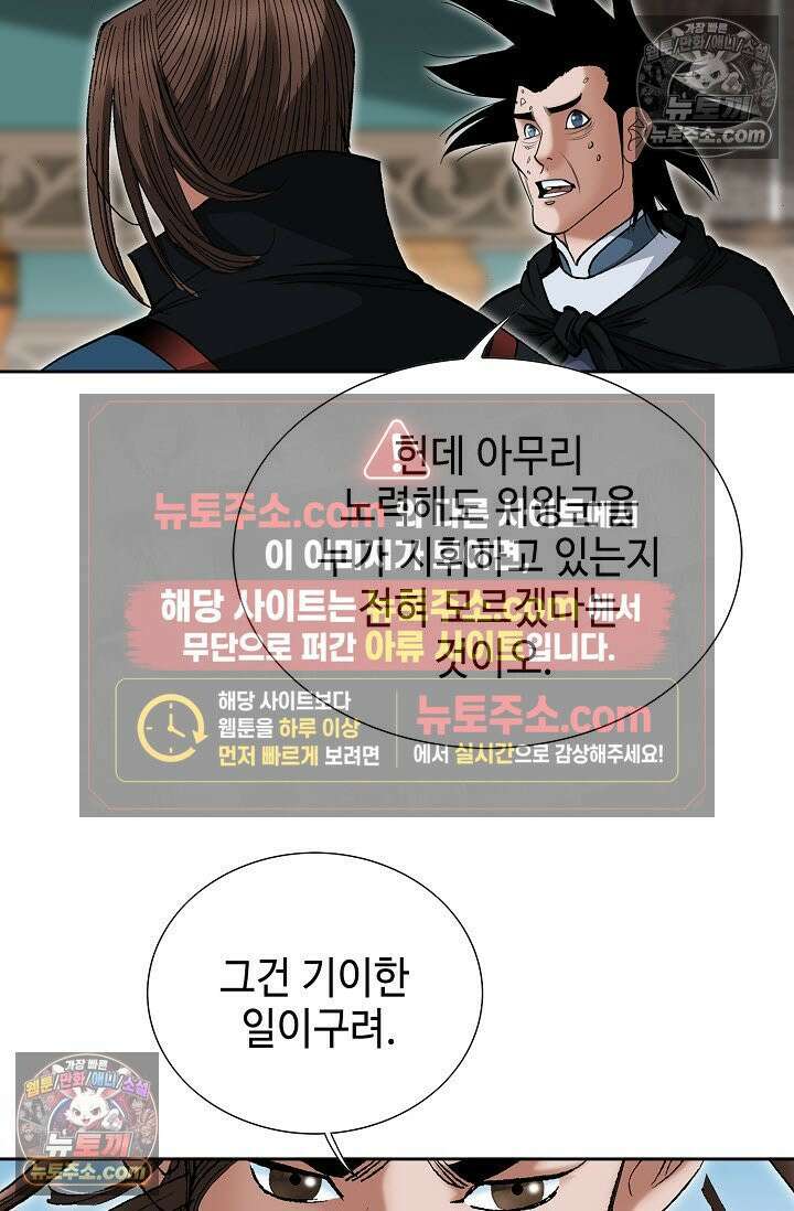 독왕강림 316화 16