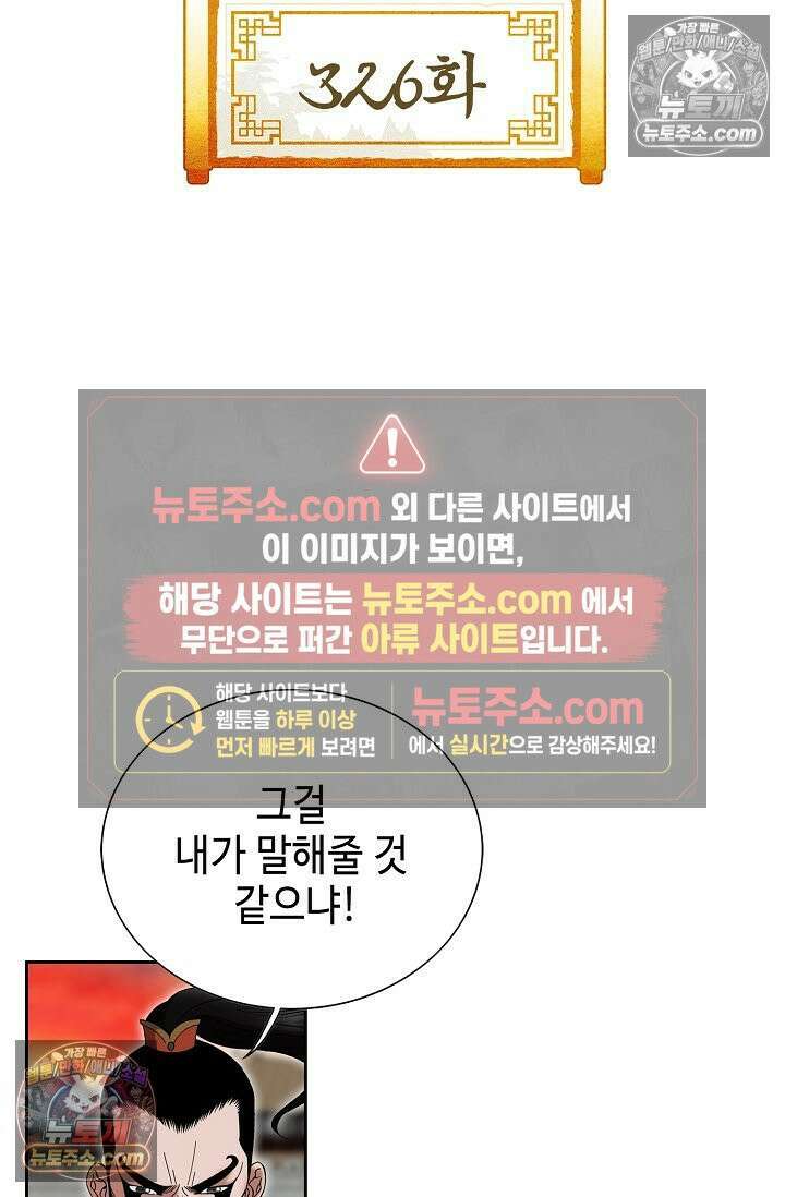 독왕강림 326화 2