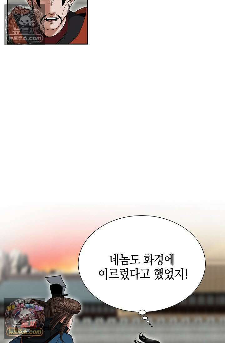 독왕강림 326화 3