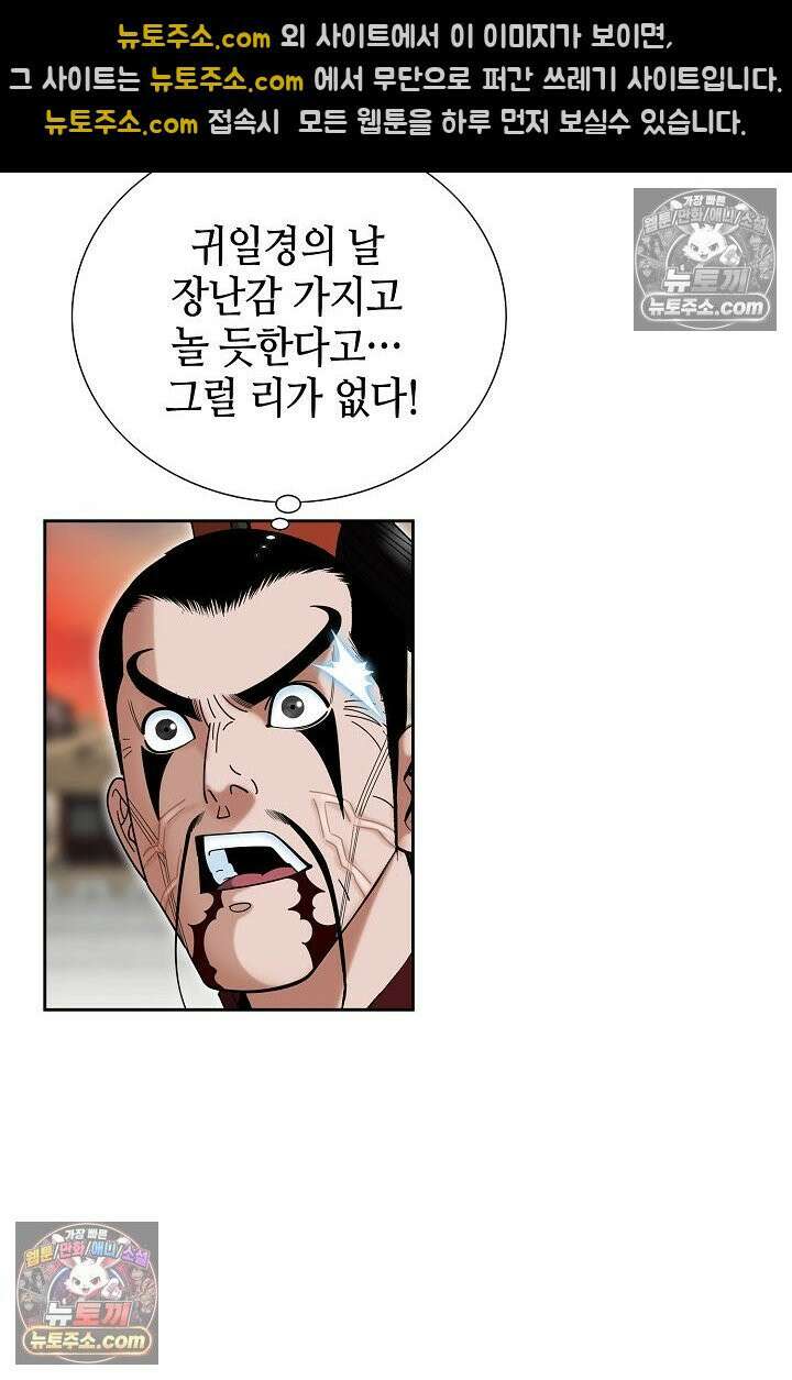 독왕강림 326화 9