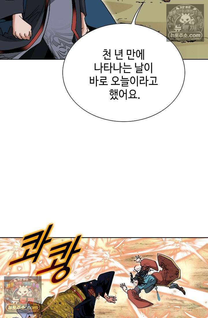 독왕강림 326화 20