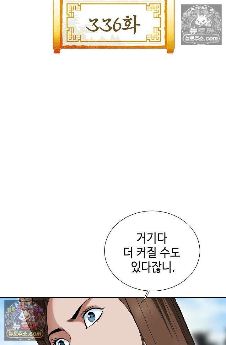 독왕강림 336화 2