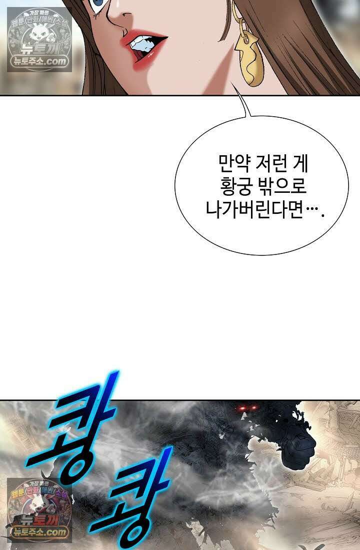 독왕강림 336화 3