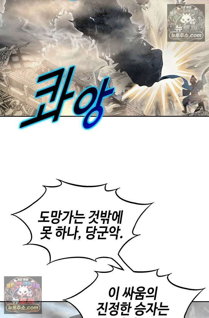 독왕강림 336화 4