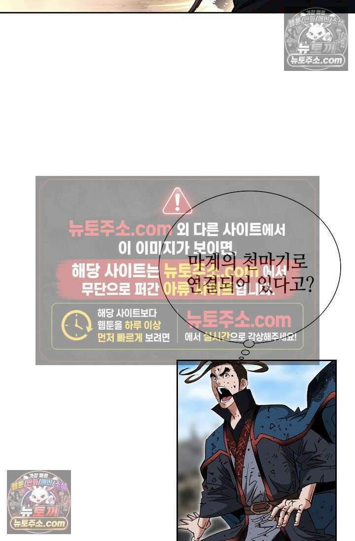 독왕강림 336화 6