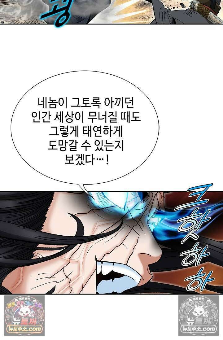 독왕강림 336화 8