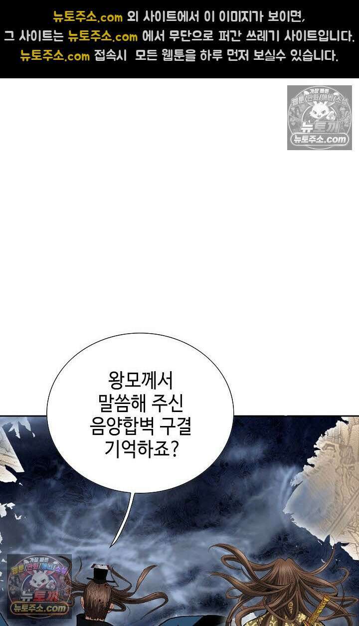 독왕강림 336화 37