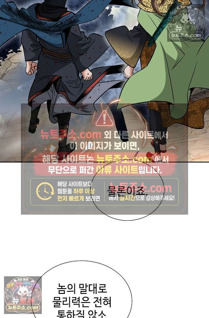 독왕강림 336화 38