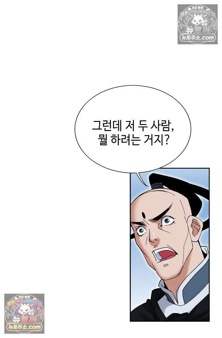 독왕강림 336화 43