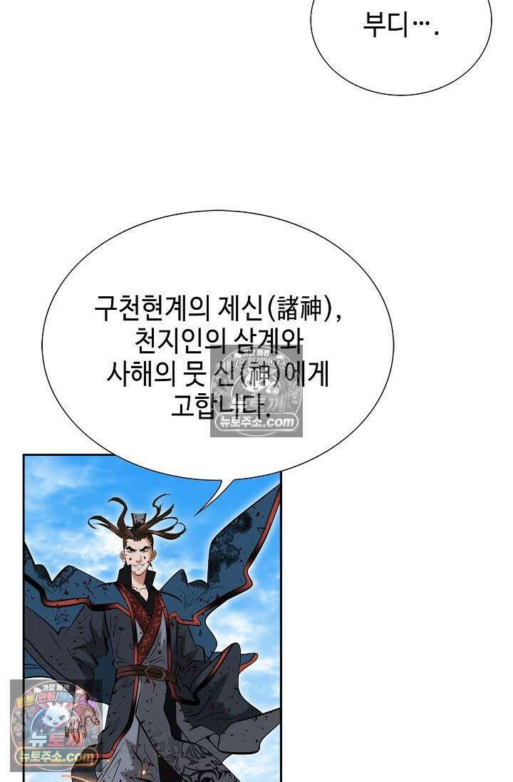 독왕강림 336화 45