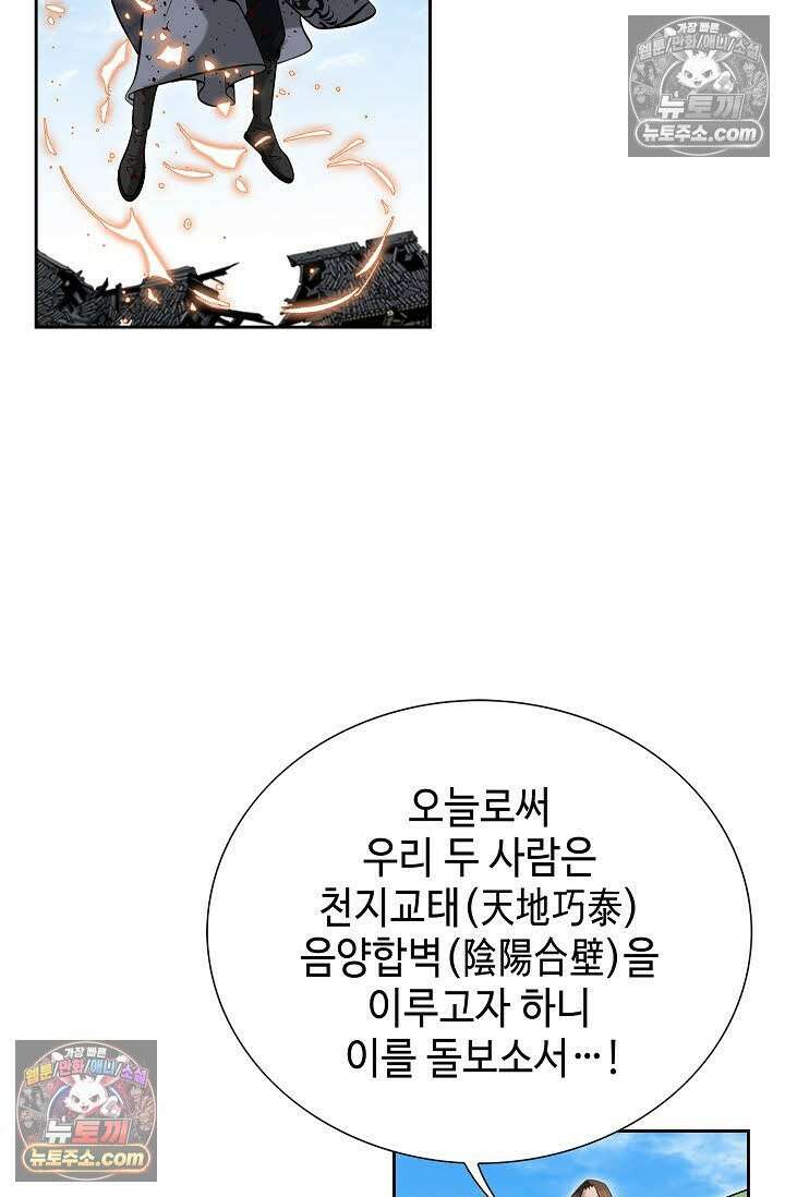 독왕강림 336화 46
