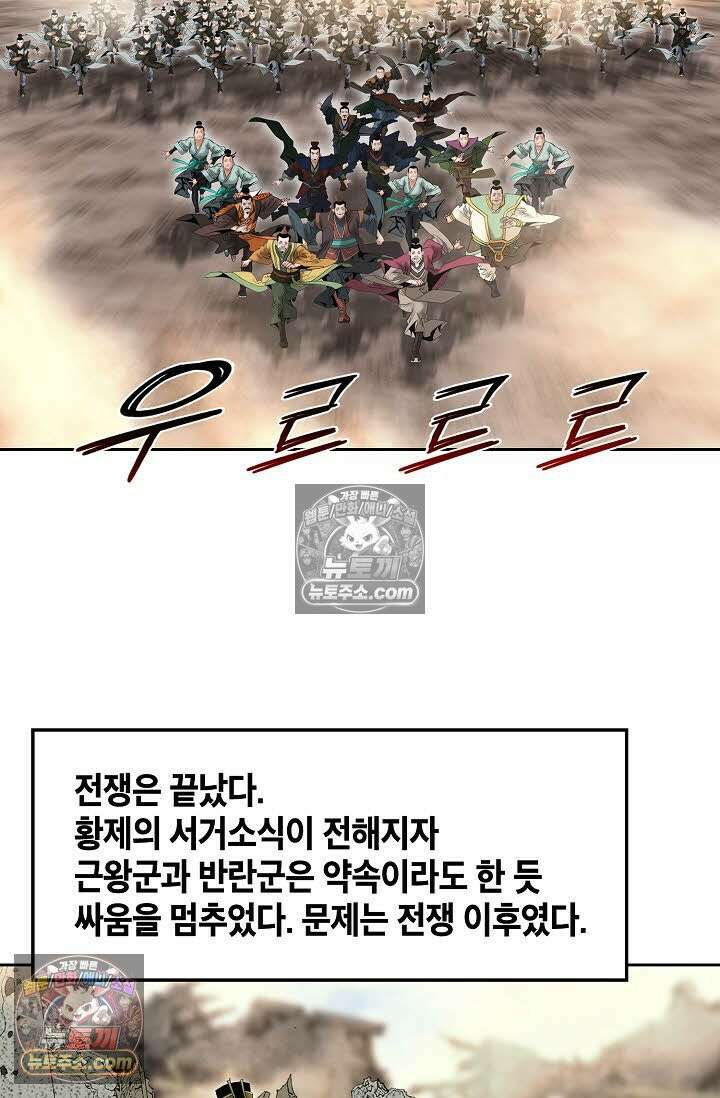독왕강림 336화 77