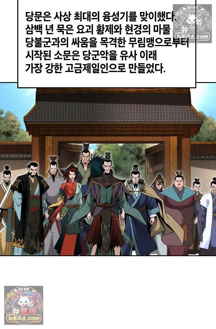 독왕강림 336화 84