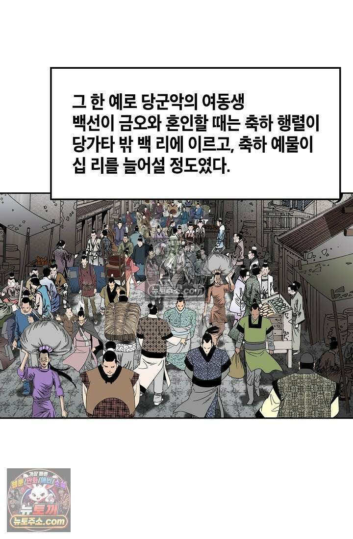 독왕강림 336화 85