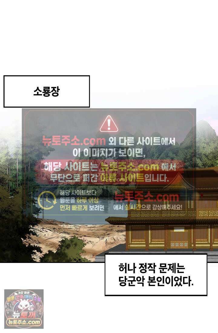 독왕강림 336화 86