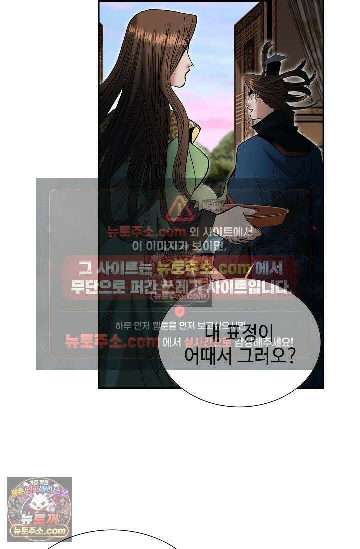 독왕강림 336화 89