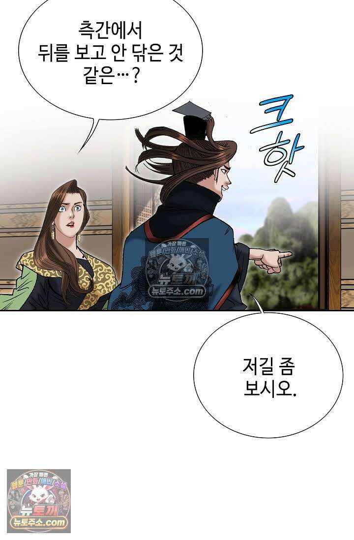 독왕강림 336화 90