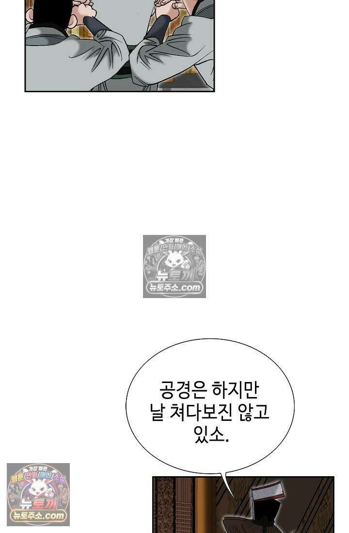 독왕강림 336화 93