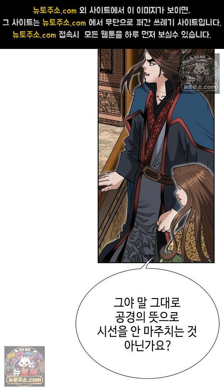 독왕강림 336화 94